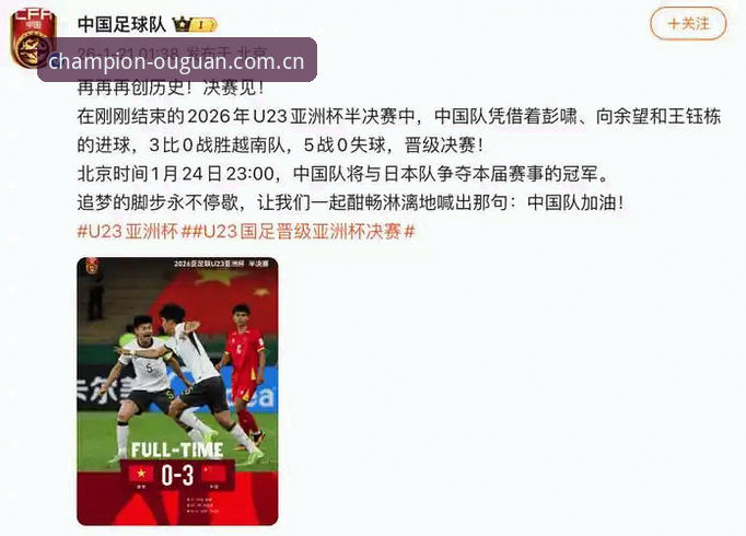 2030世界杯扩军66队？从欧皇冠军体育看中国男足的“入场券”技术评测