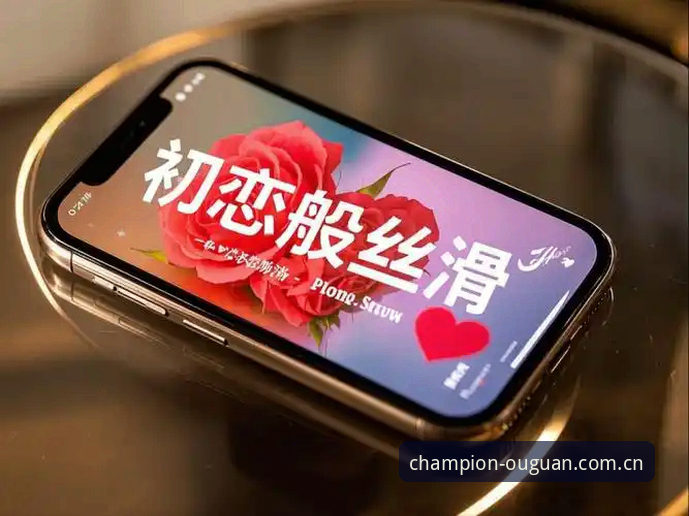 欧皇体育推荐2026最新版本 欧皇体育推荐2026最新版本使用教程:从安装到流畅运行的完整指南